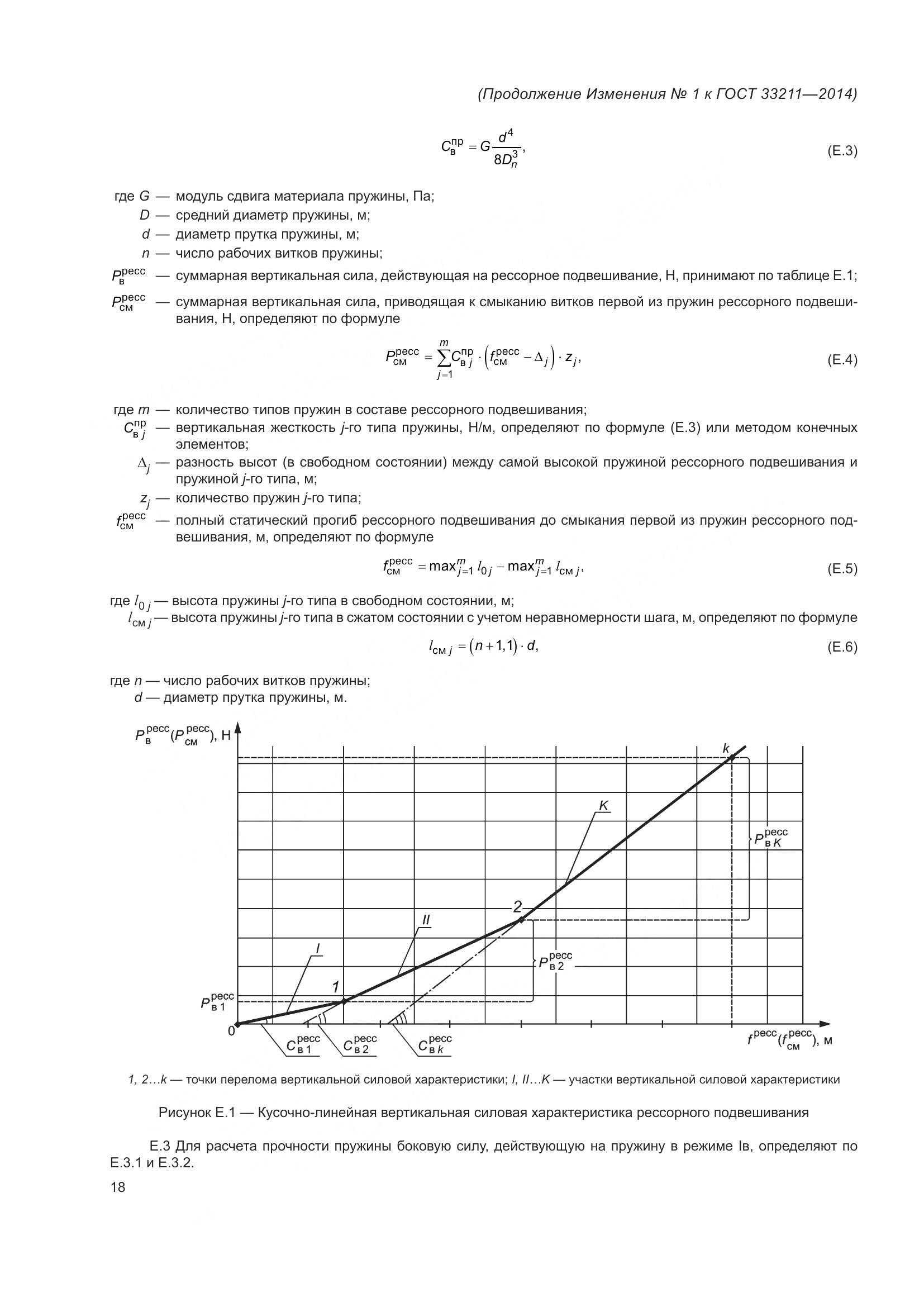 ГОСТ 33211-2014, страница 76