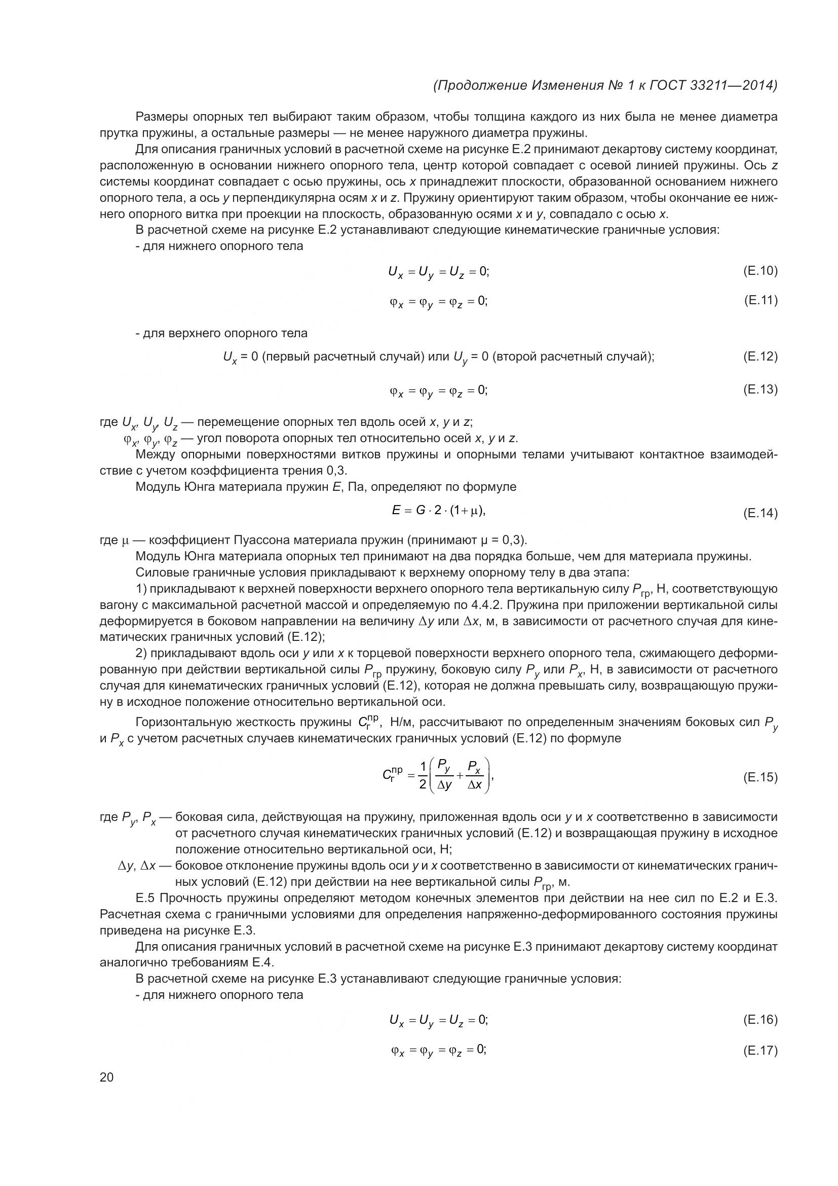 ГОСТ 33211-2014, страница 78