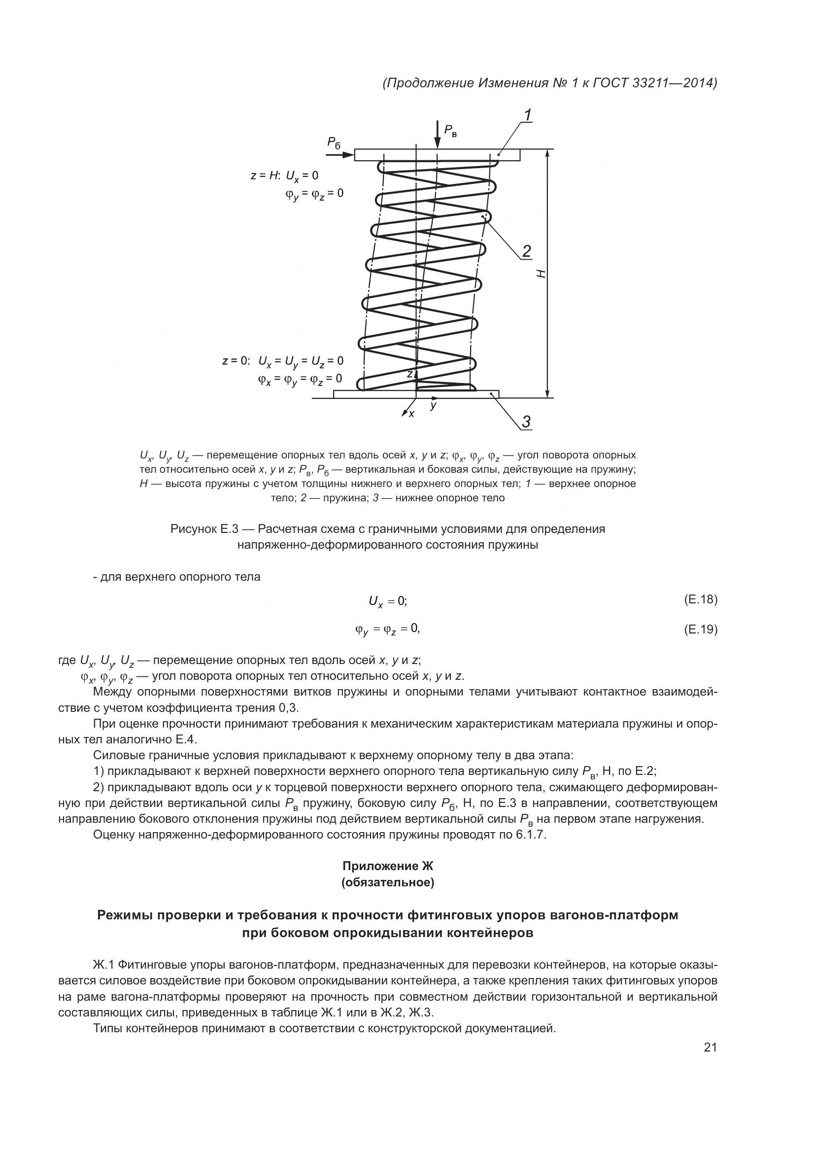ГОСТ 33211-2014, страница 79
