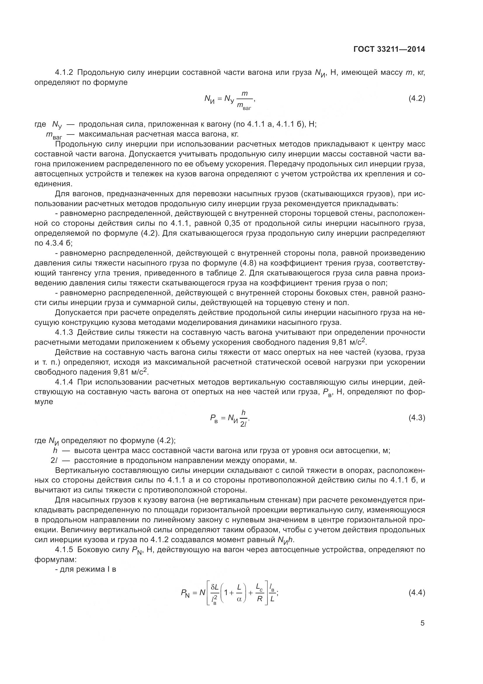 ГОСТ 33211-2014, страница 9