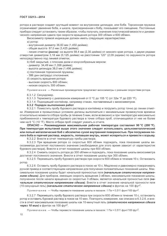 ГОСТ 33213-2014, страница 16