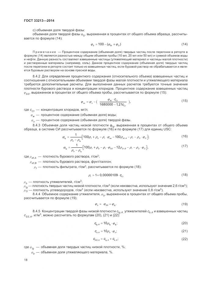 ГОСТ 33213-2014, страница 24
