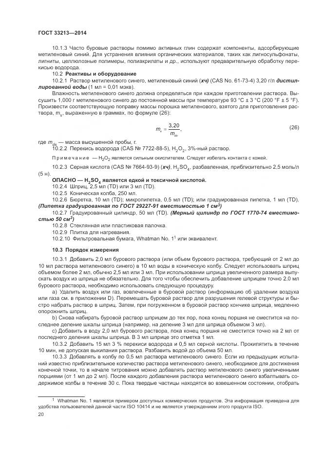 ГОСТ 33213-2014, страница 26