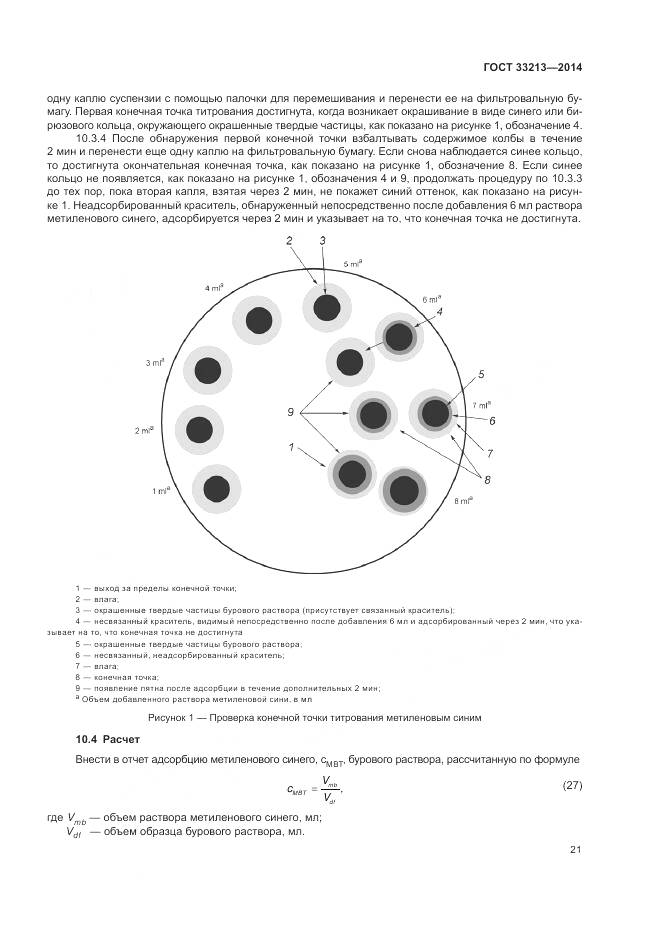 ГОСТ 33213-2014, страница 27