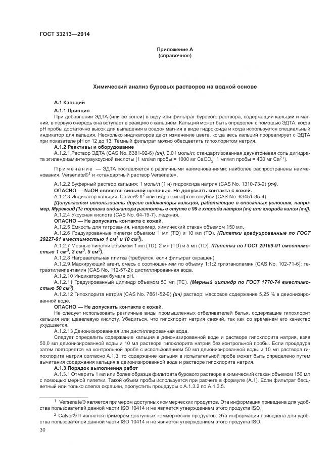 ГОСТ 33213-2014, страница 36