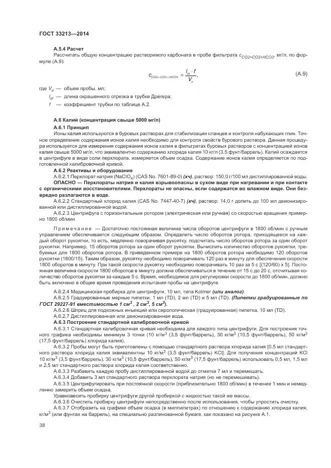 ГОСТ 33213-2014, страница 44