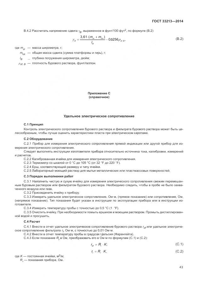 ГОСТ 33213-2014, страница 49