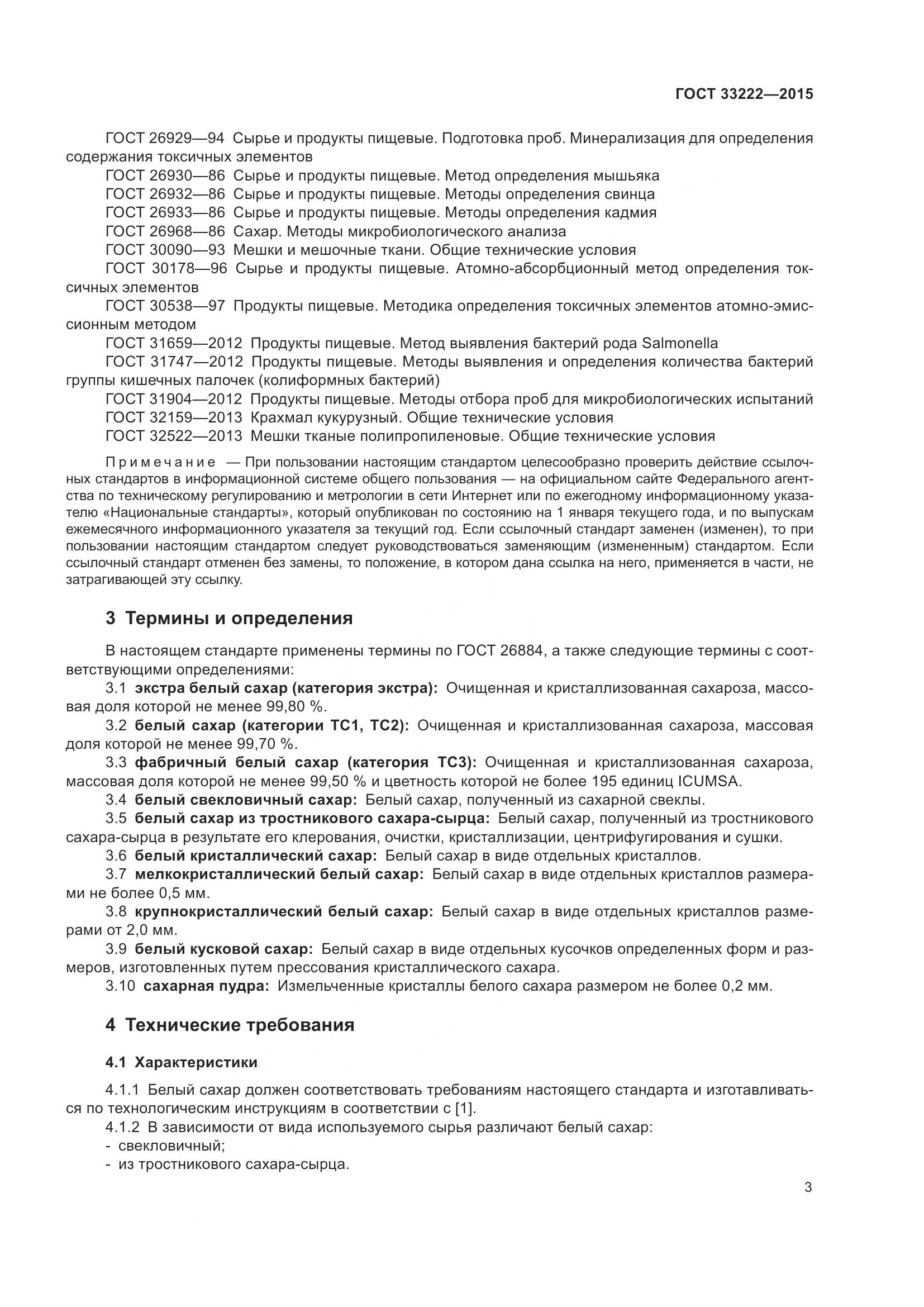 ГОСТ 33222-2015, страница 10