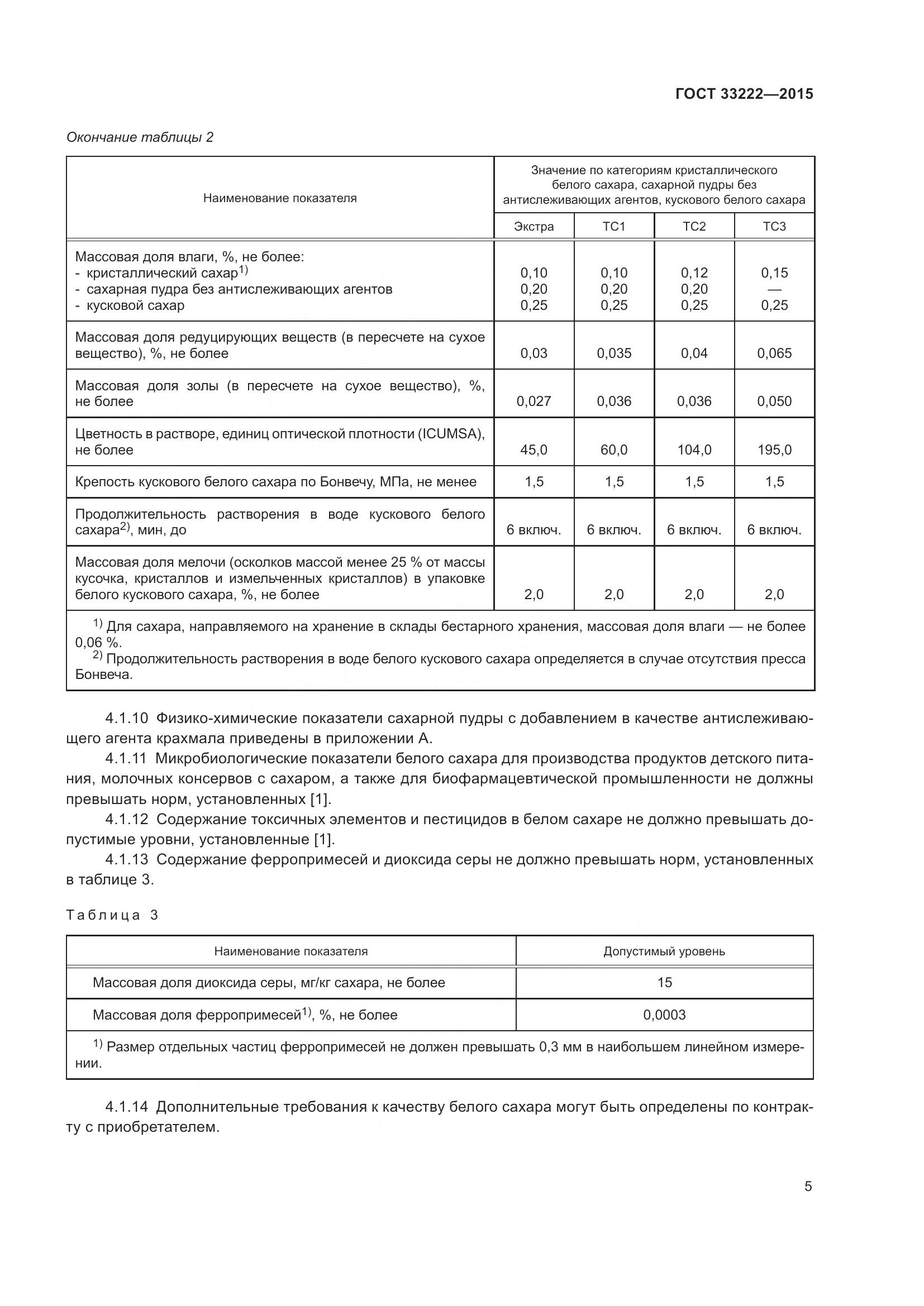 ГОСТ 33222-2015, страница 12