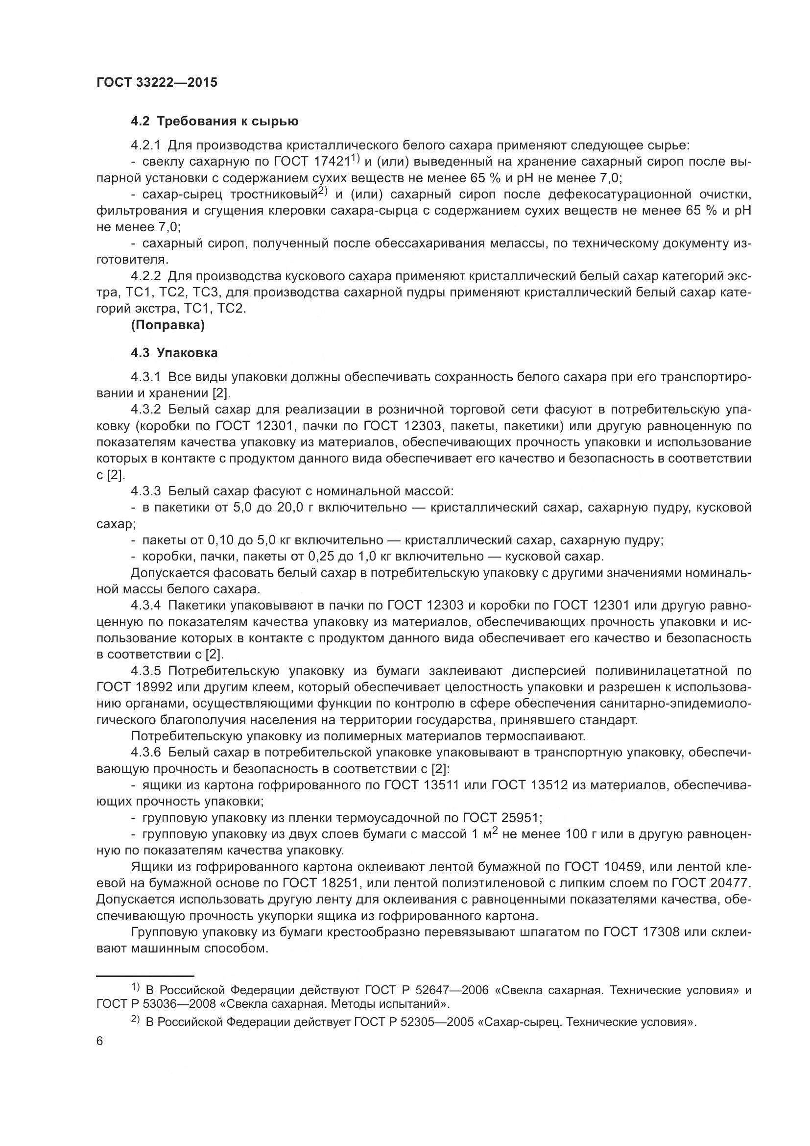 ГОСТ 33222-2015, страница 13