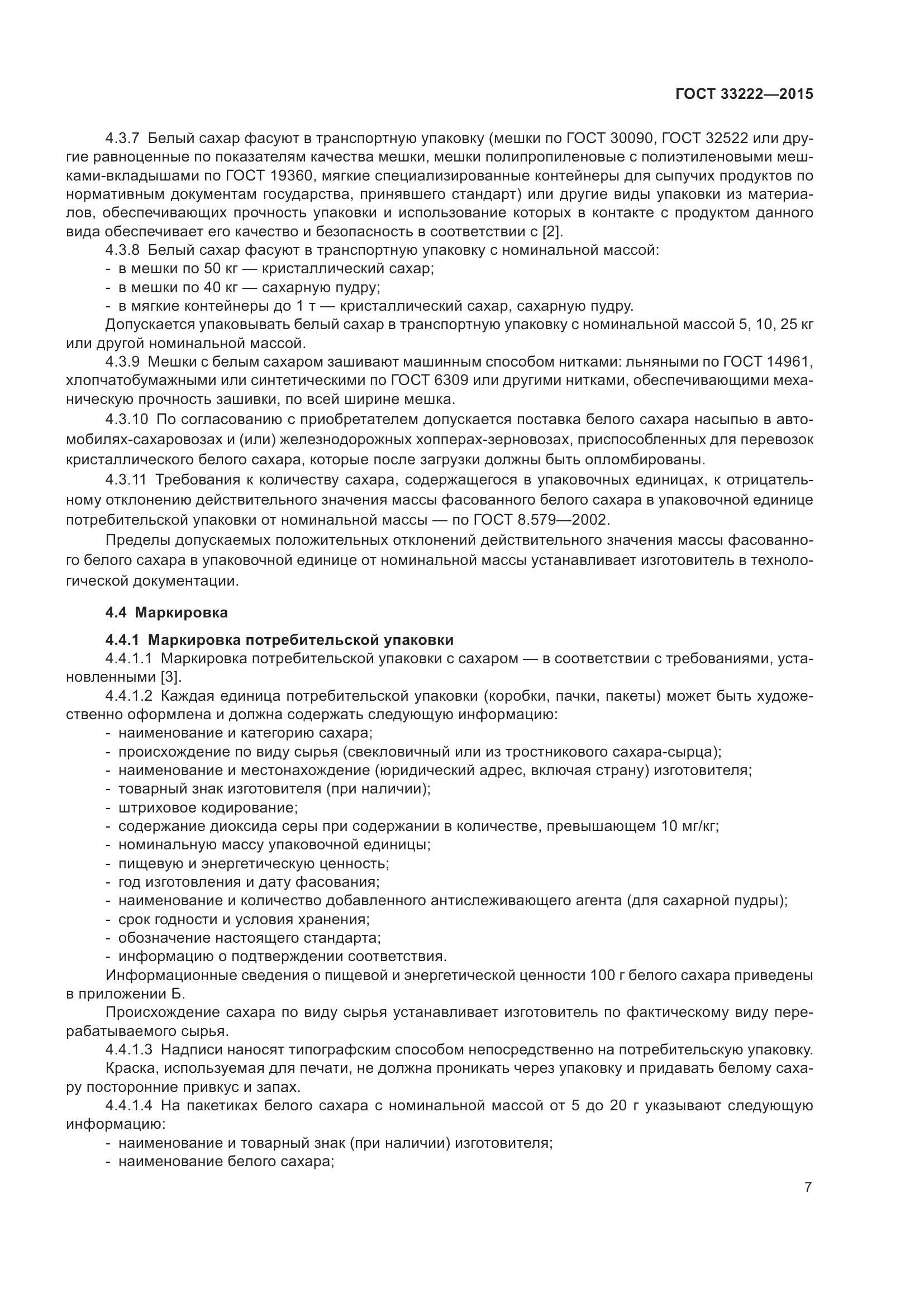 ГОСТ 33222-2015, страница 14