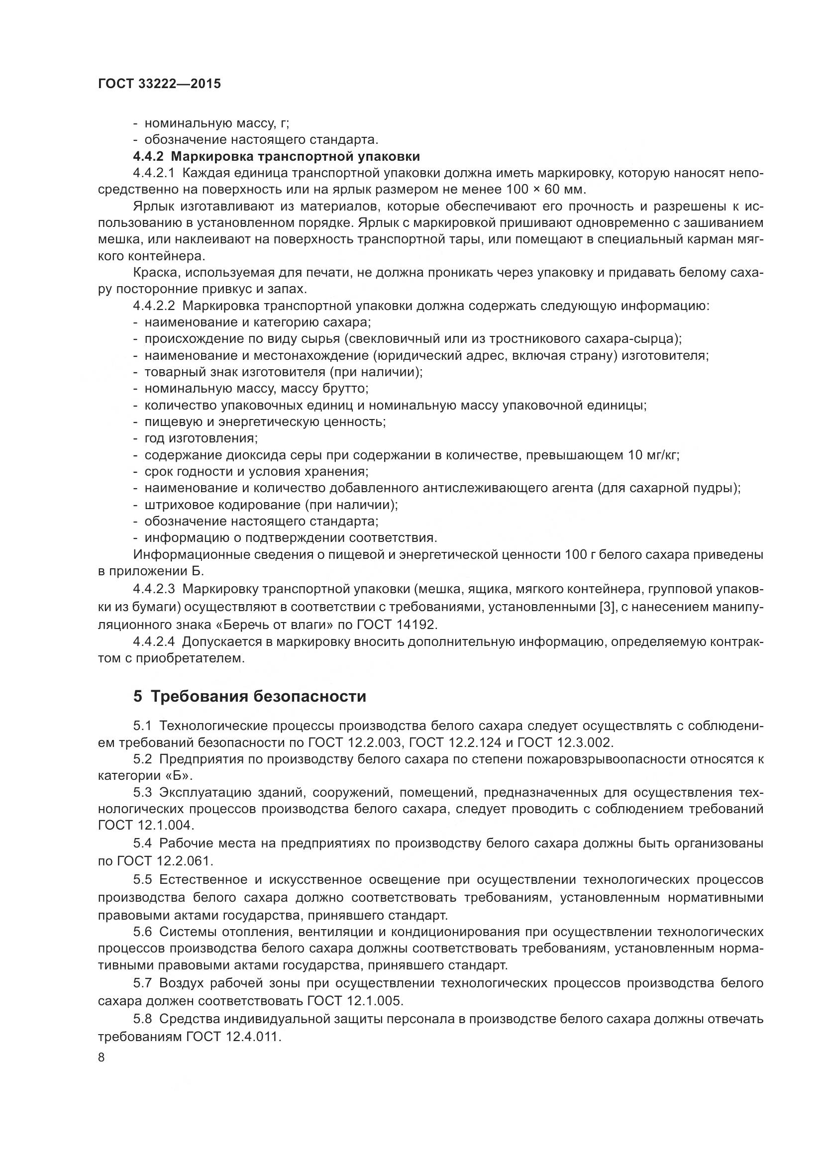 ГОСТ 33222-2015, страница 15