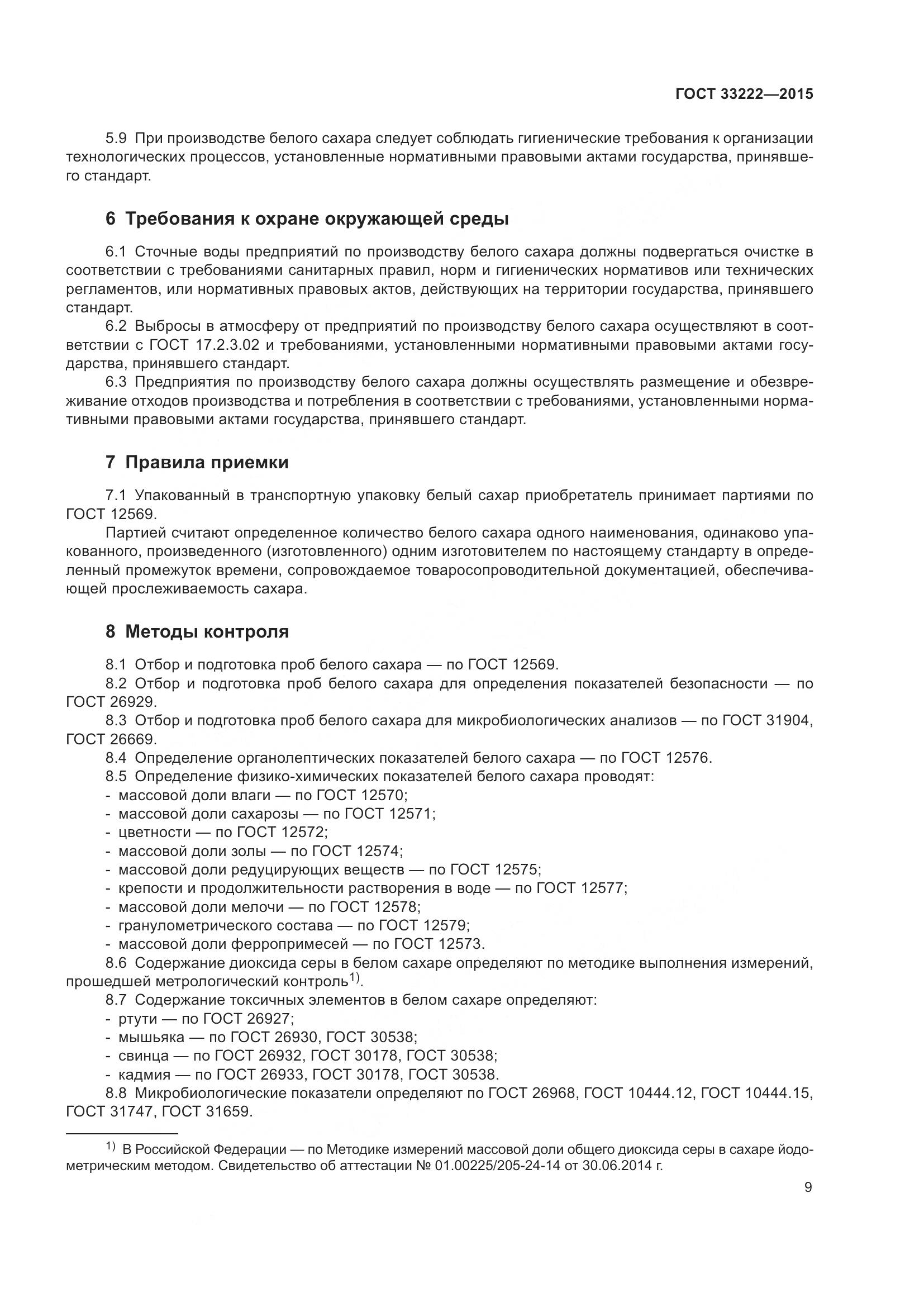 ГОСТ 33222-2015, страница 16