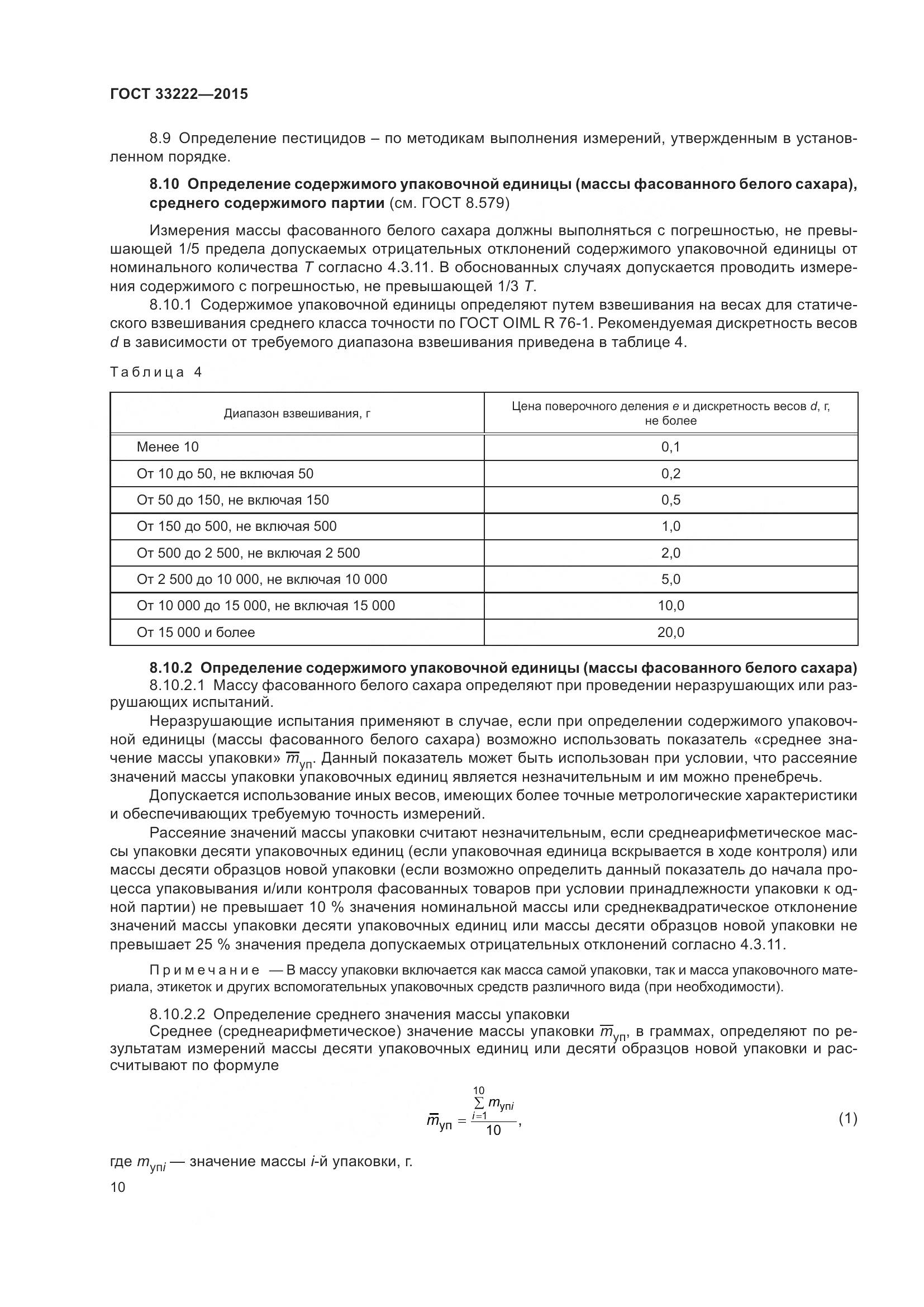 ГОСТ 33222-2015, страница 17