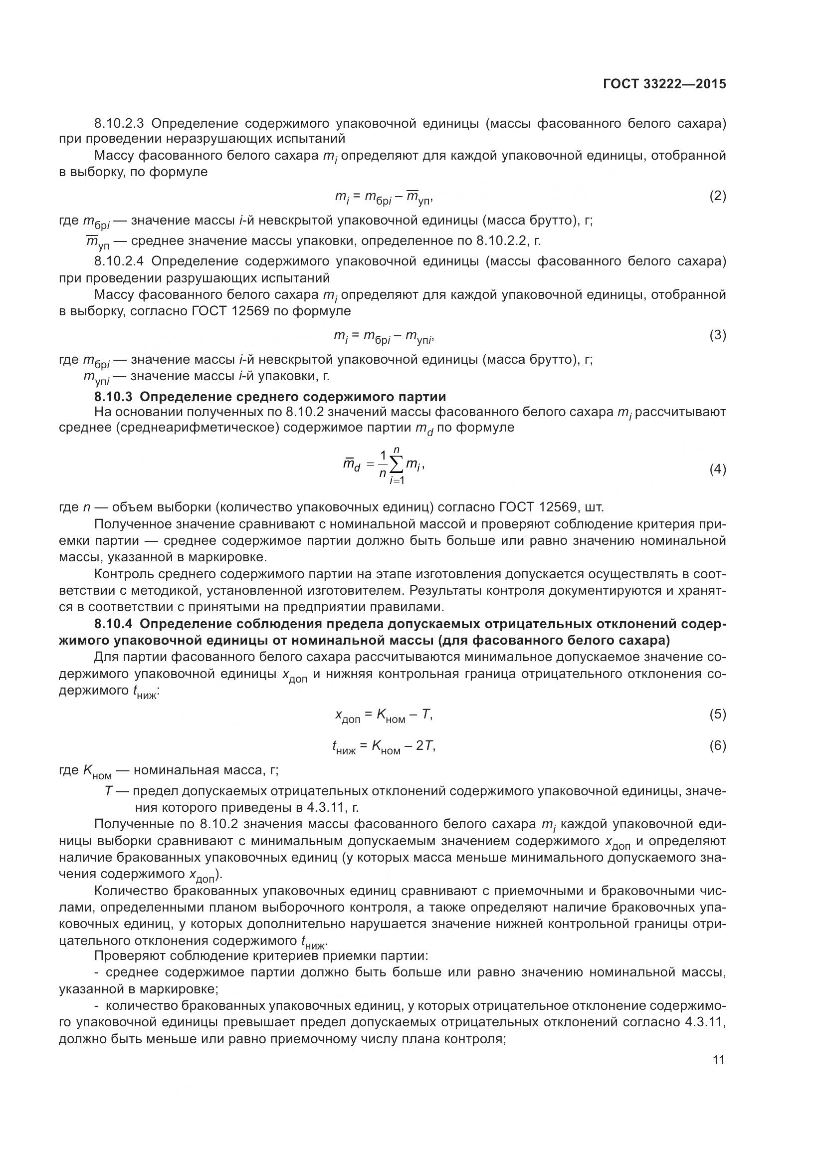 ГОСТ 33222-2015, страница 18