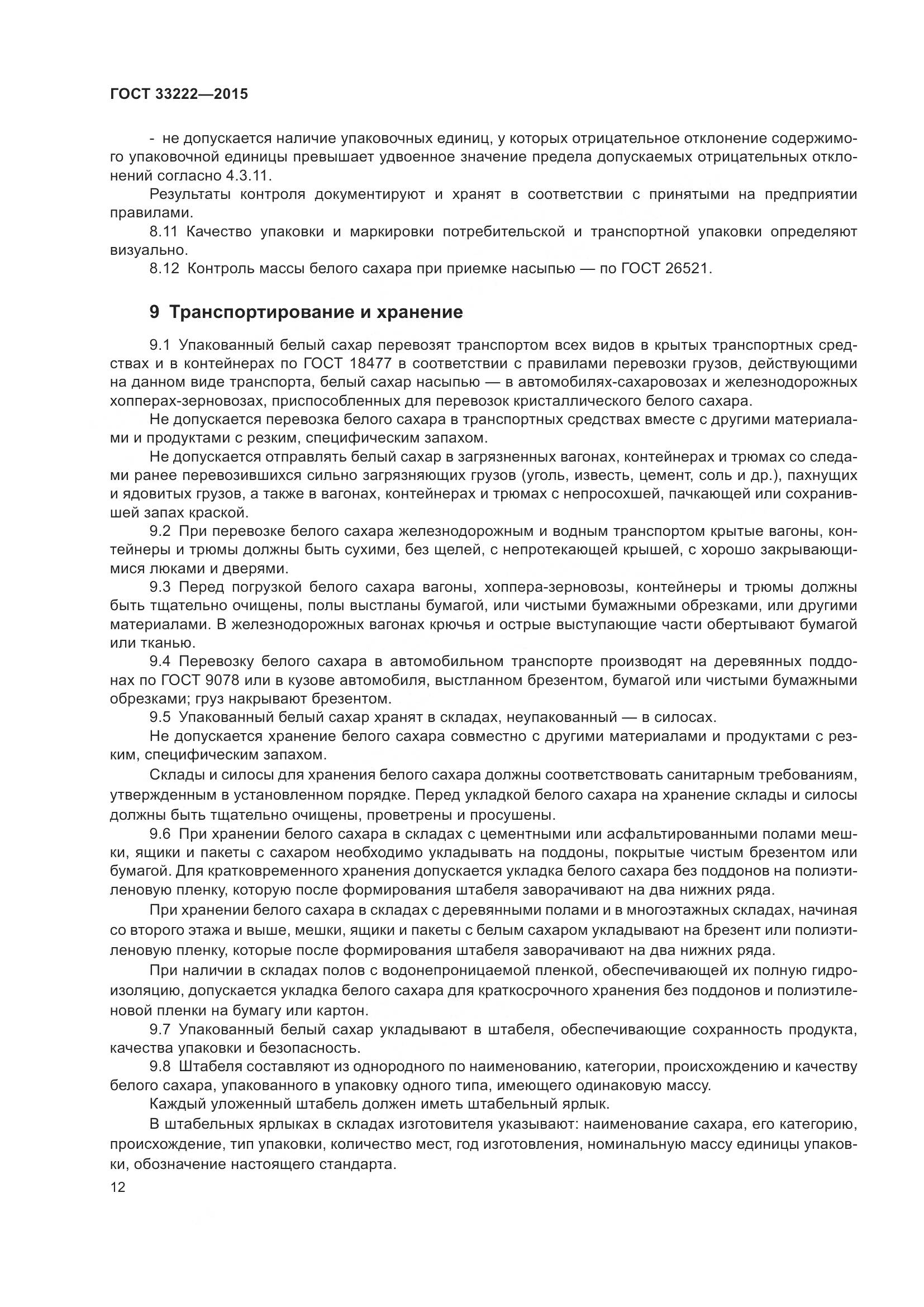 ГОСТ 33222-2015, страница 19