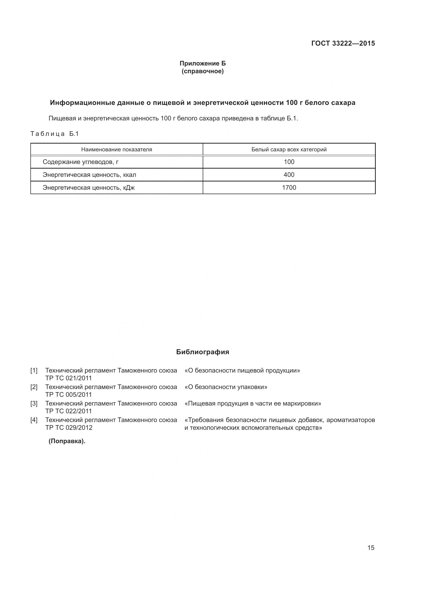 ГОСТ 33222-2015, страница 22
