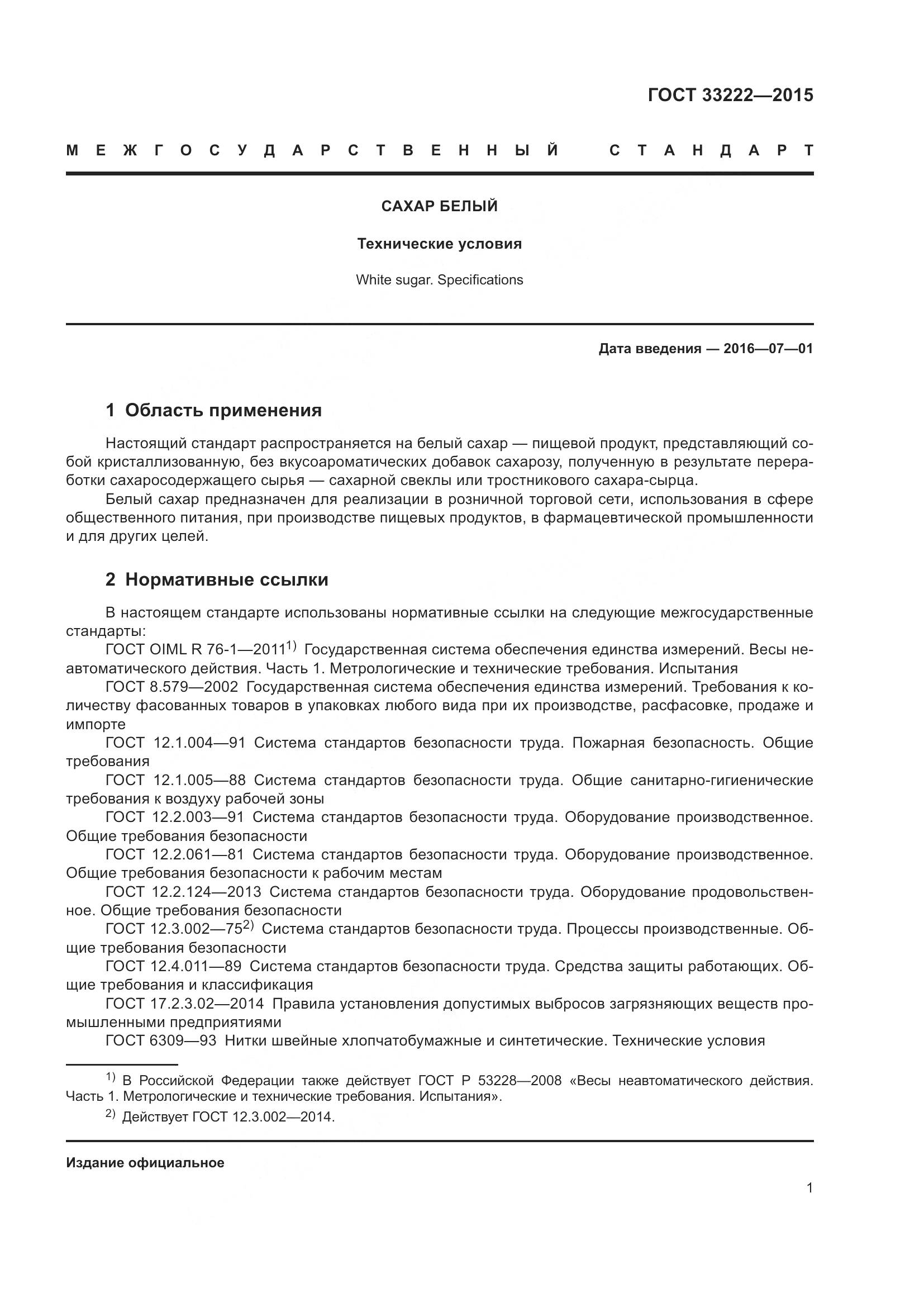 ГОСТ 33222-2015, страница 8