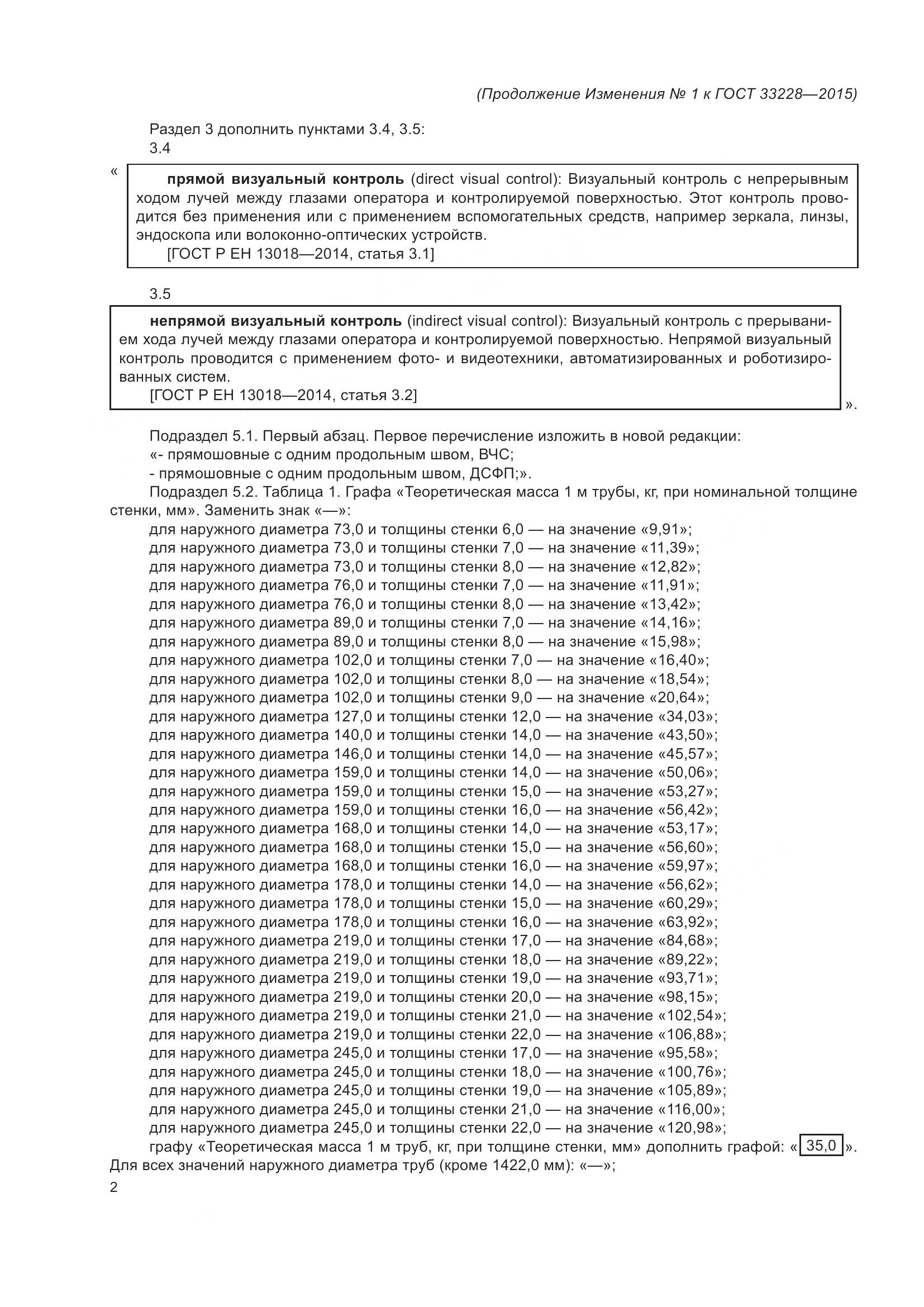 ГОСТ 33228-2015, страница 38