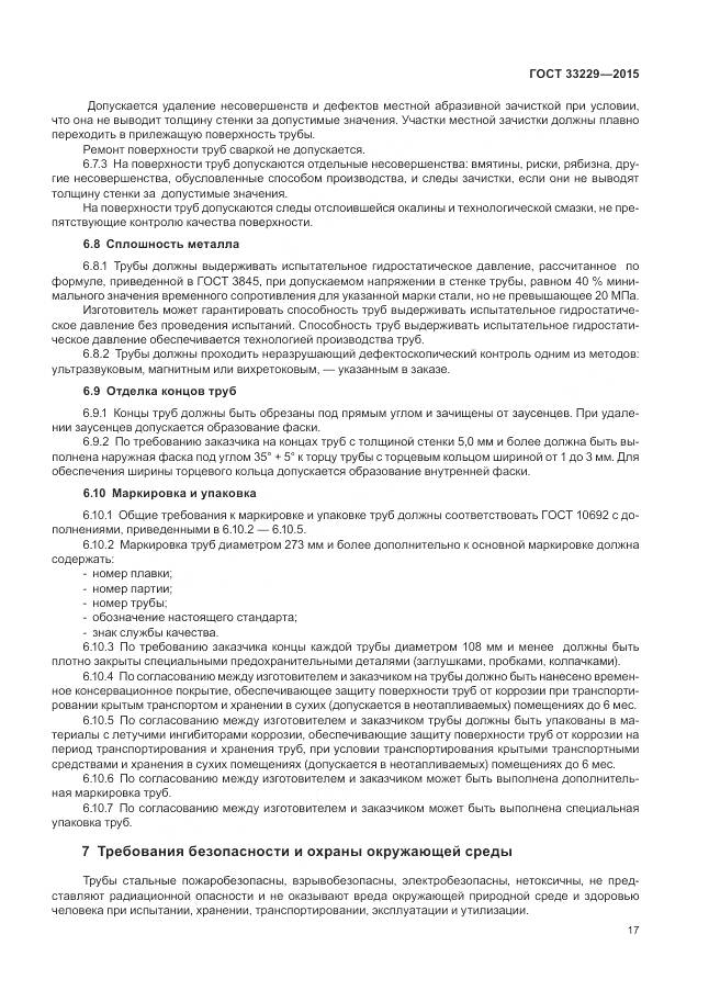 ГОСТ 33229-2015, страница 22