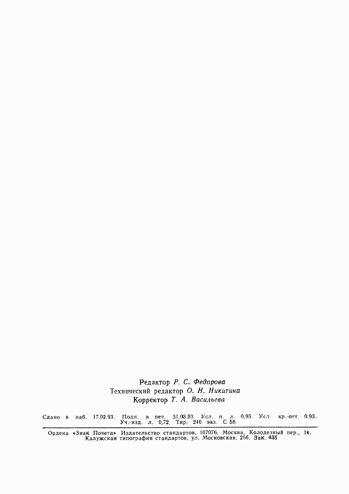 ГОСТ Р ИСО 3324-2-93, страница 14