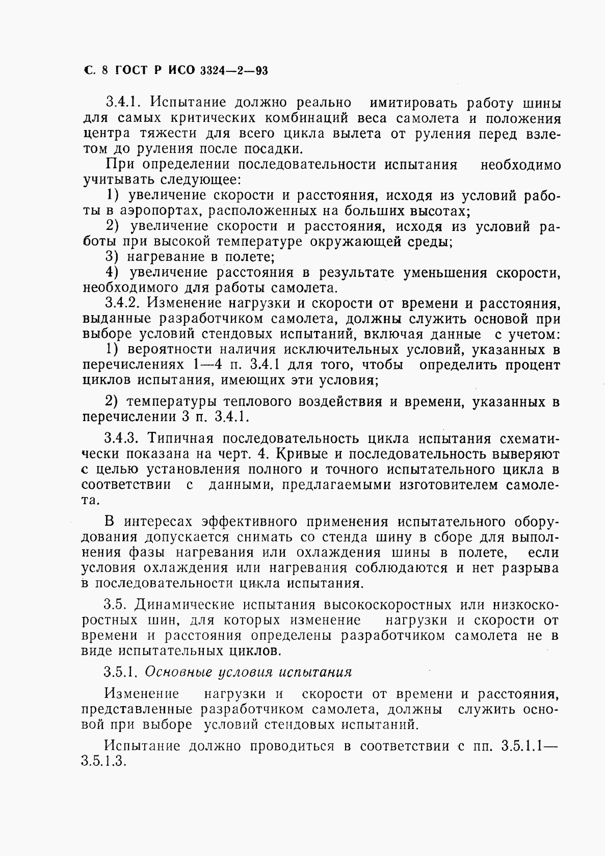 ГОСТ Р ИСО 3324-2-93, страница 9
