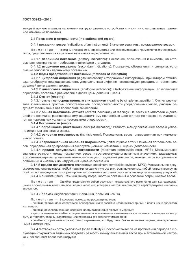 ГОСТ 33242-2015, страница 12