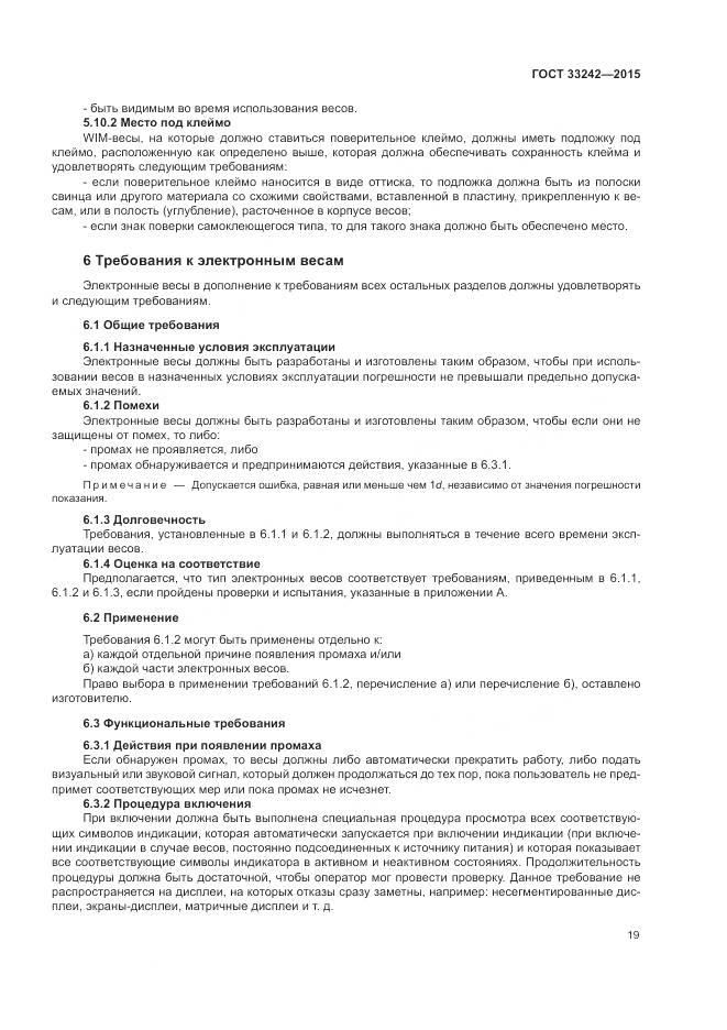 ГОСТ 33242-2015, страница 25