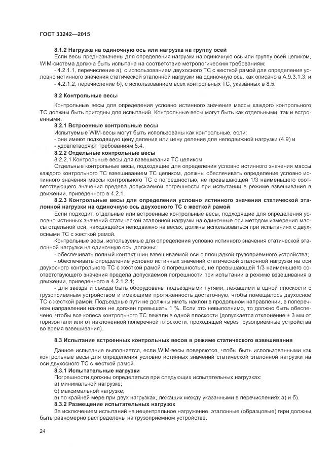 ГОСТ 33242-2015, страница 30