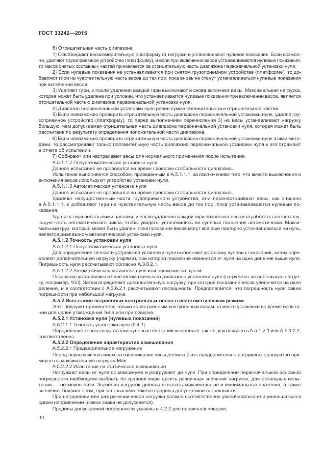 ГОСТ 33242-2015, страница 36