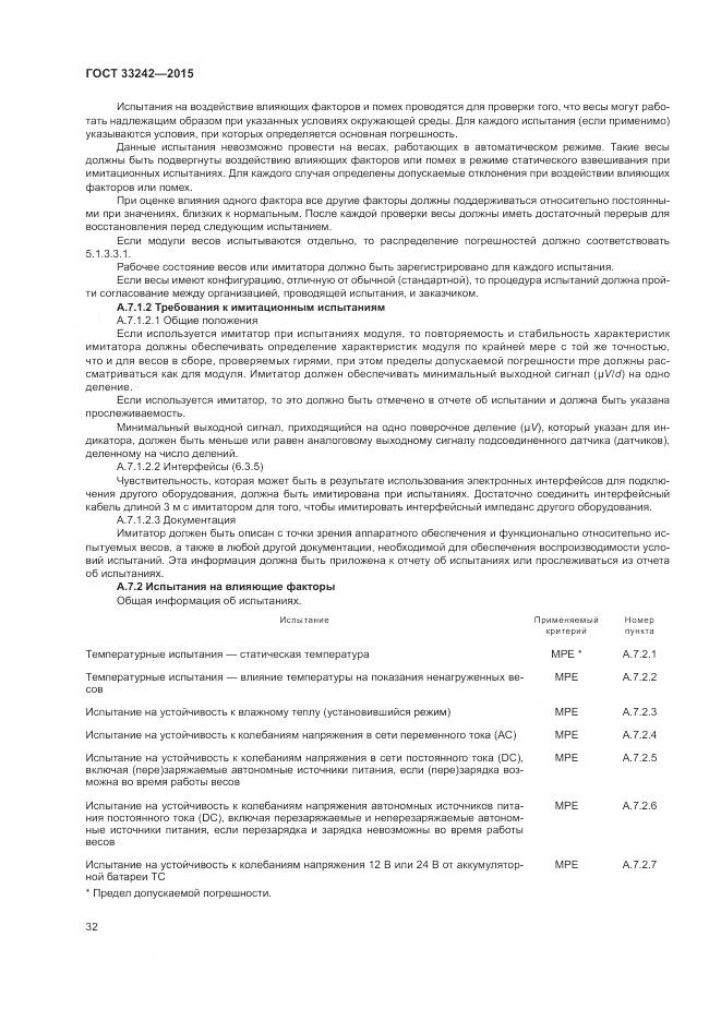 ГОСТ 33242-2015, страница 38