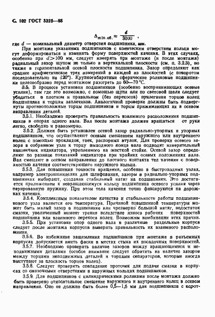 ГОСТ 3325-85, страница 103