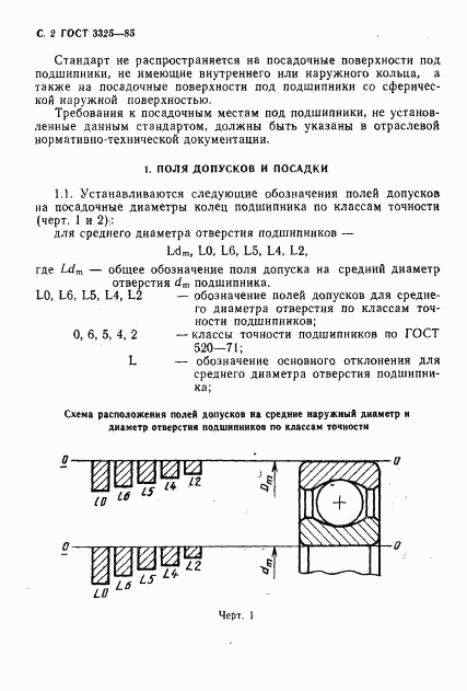 ГОСТ 3325-85, страница 3