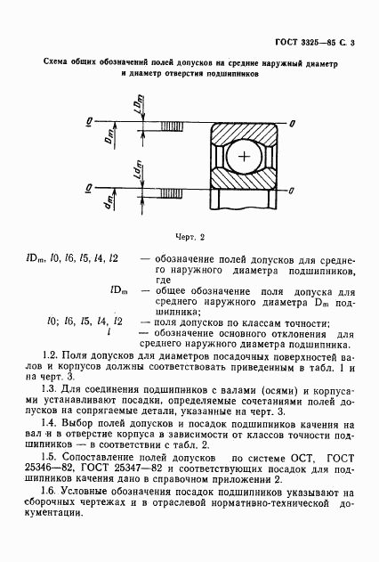 ГОСТ 3325-85, страница 4