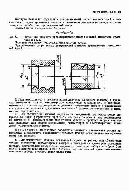 ГОСТ 3325-85, страница 92