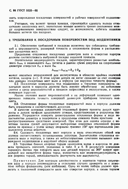 ГОСТ 3325-85, страница 99