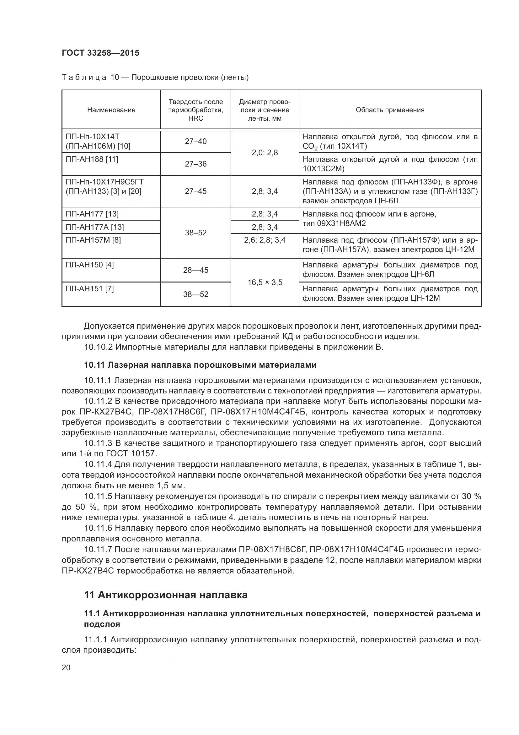 ГОСТ 33258-2015, страница 25