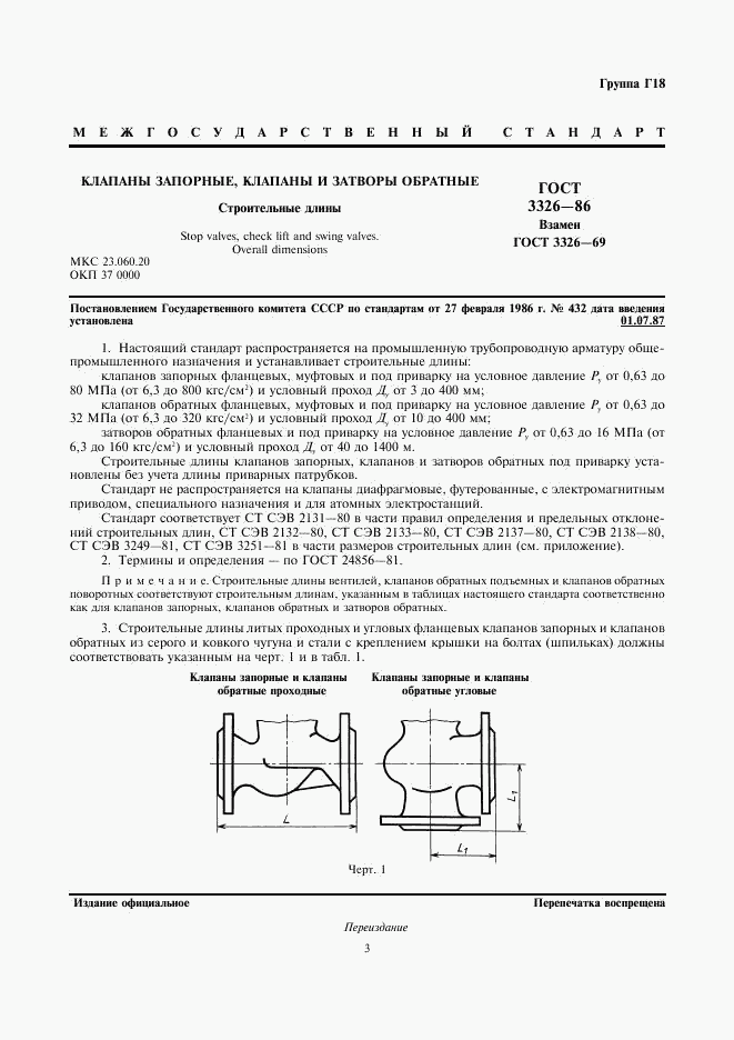 ГОСТ 3326-86, страница 3