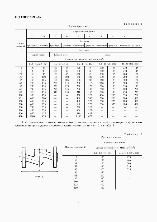 ГОСТ 3326-86, страница 4