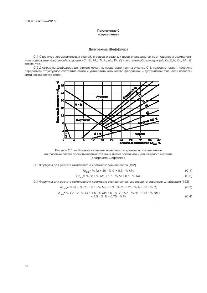 ГОСТ 33260-2015, страница 64