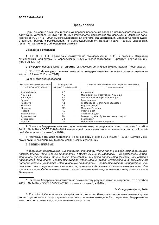 ГОСТ 33267-2015, страница 2
