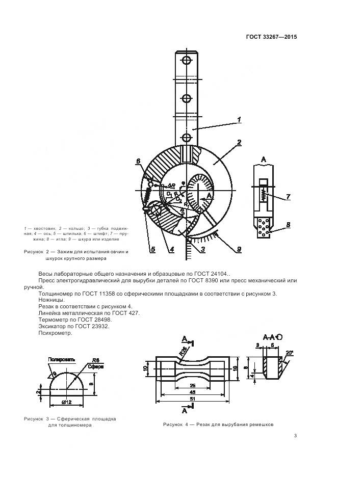 ГОСТ 33267-2015, страница 5