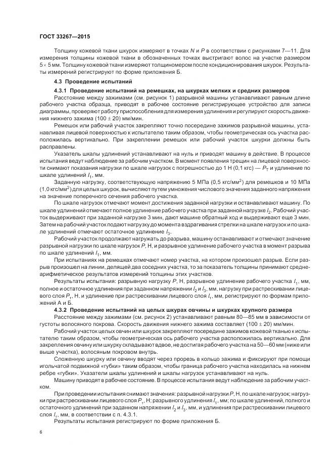 ГОСТ 33267-2015, страница 8