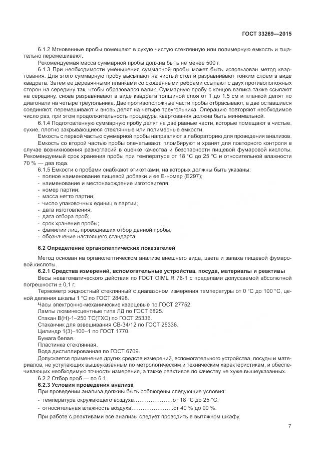 ГОСТ 33269-2015, страница 11