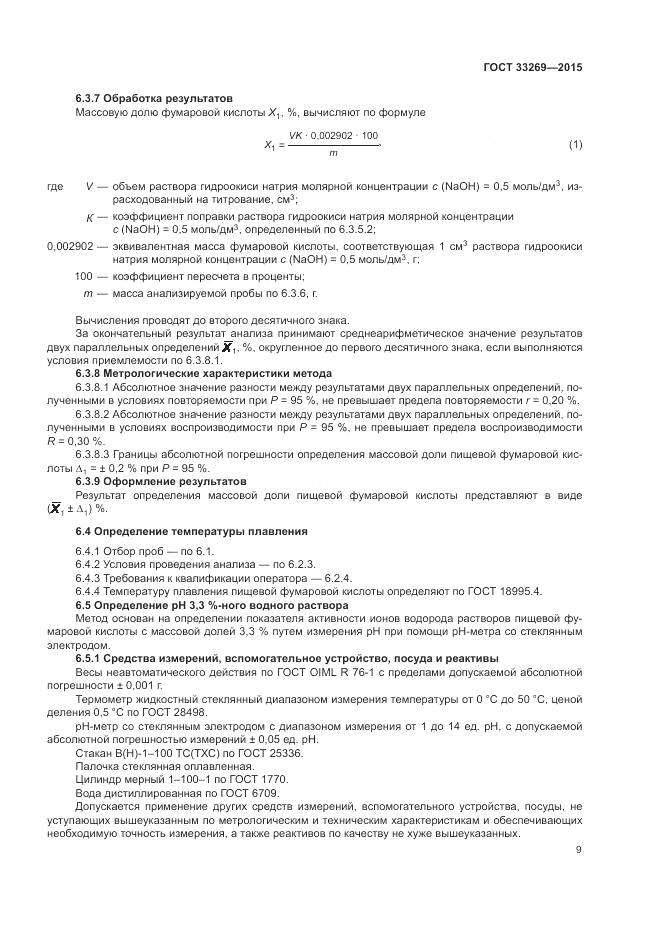 ГОСТ 33269-2015, страница 13