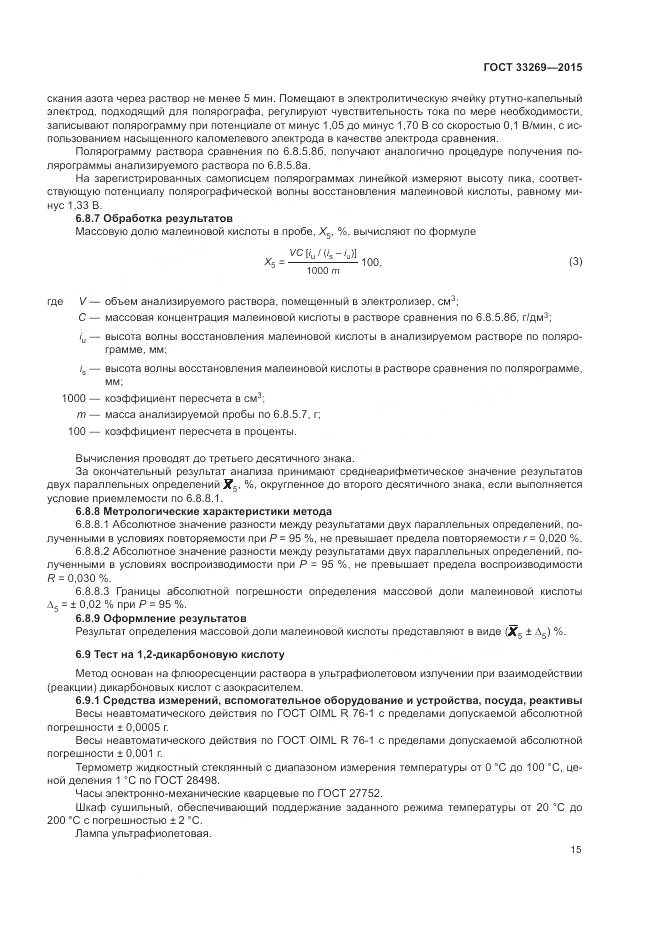 ГОСТ 33269-2015, страница 19