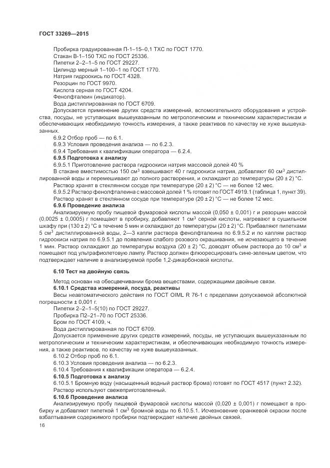 ГОСТ 33269-2015, страница 20