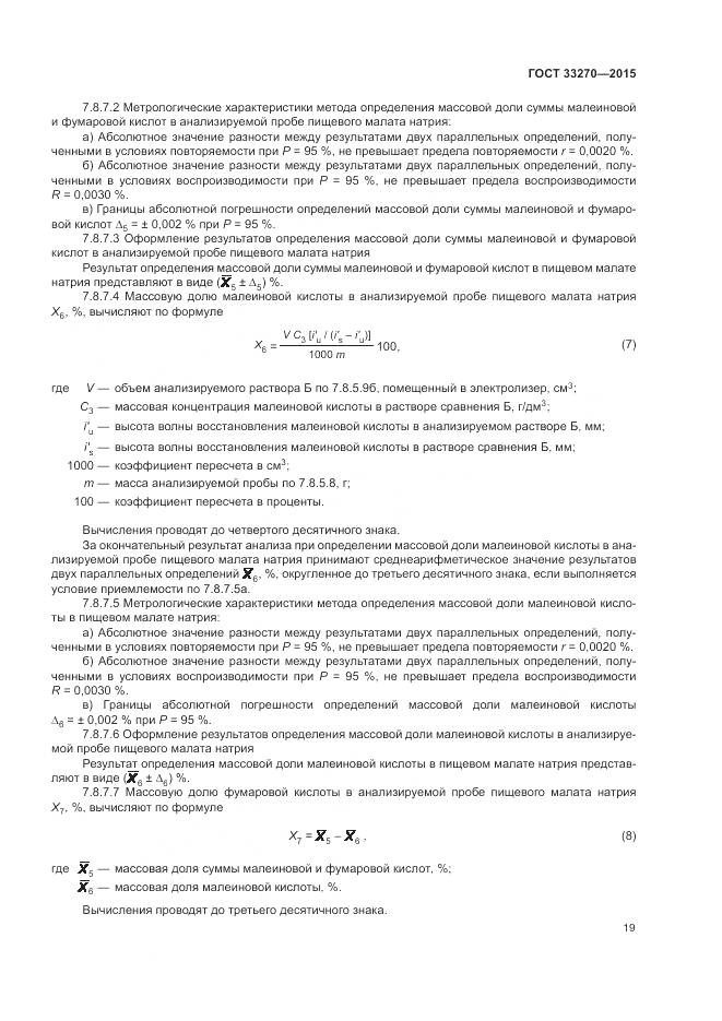 ГОСТ 33270-2015, страница 23