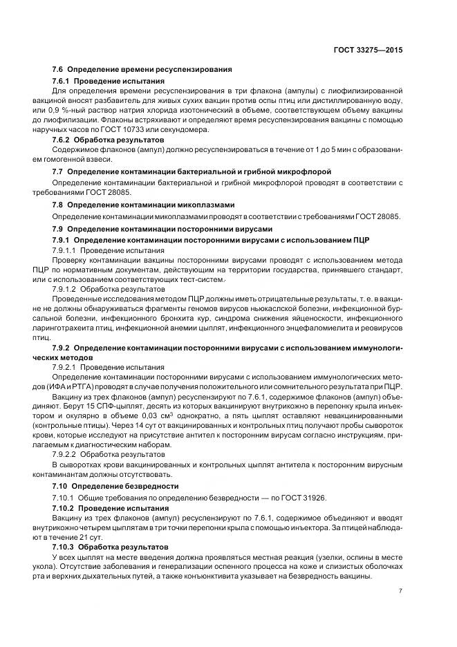 ГОСТ 33275-2015, страница 11