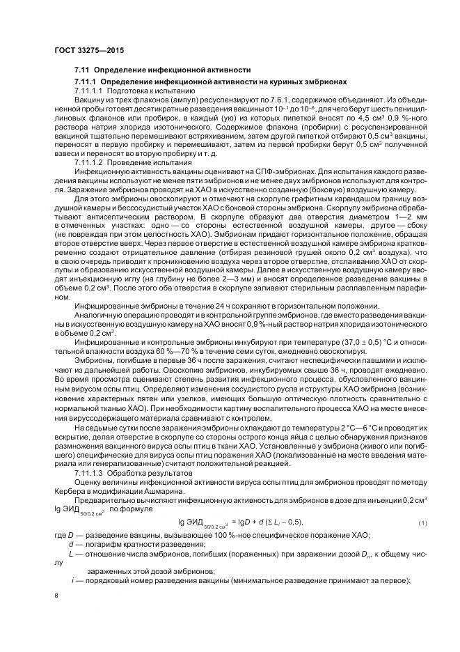 ГОСТ 33275-2015, страница 12